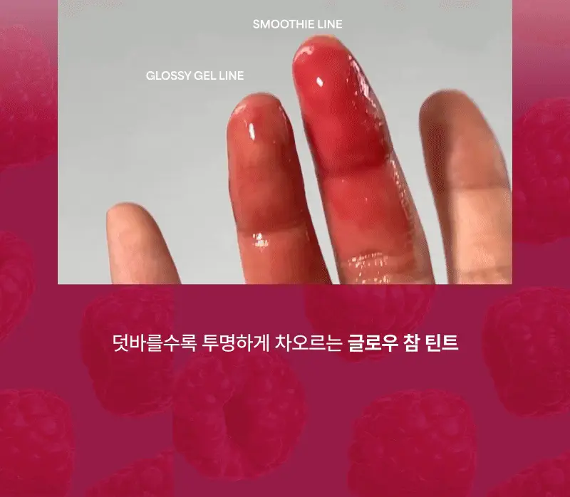 [NEW/소올 PICK/올영단독] 엔트로피 참 틴트 스무디 에디션 5colors 상세페이지 21